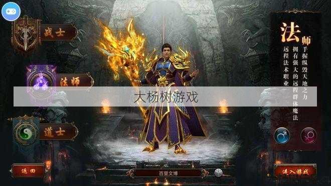 新开传奇sf - 传奇法师哪个职业好用点,传奇法师职业推荐