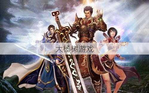 传奇天下三大职业,传奇天下三大英雄