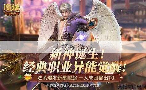 魔域手游最接近端游的职业