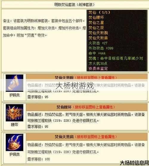 天龙八部明教什么属性,明教属性盘点! 第2张