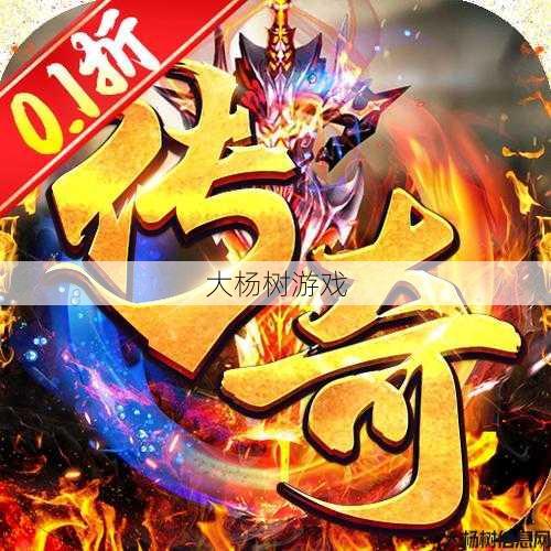 热血新开传奇私服内幕,传奇打金职业选手,传奇金牌职业选手 第2张 热血新开传奇私服内幕,传奇打金职业选手,传奇金牌职业选手 第2张