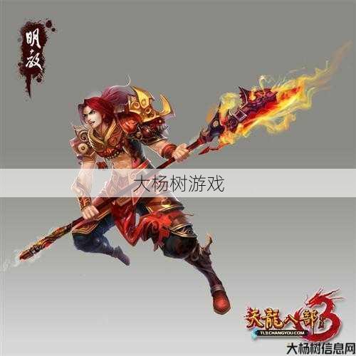 天龙八部明教pk各职业,天龙八部:明教与职业对决 第2张 天龙八部明教pk各职业,天龙八部:明教与职业对决 第2张