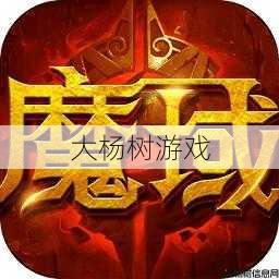 新开魔兽私服玩家详解,魔域手游哪个职业好,魔域手游职业选择攻略