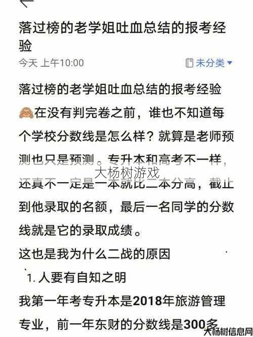 职业考生传奇故事：职场传奇：考生反击记录 第2张