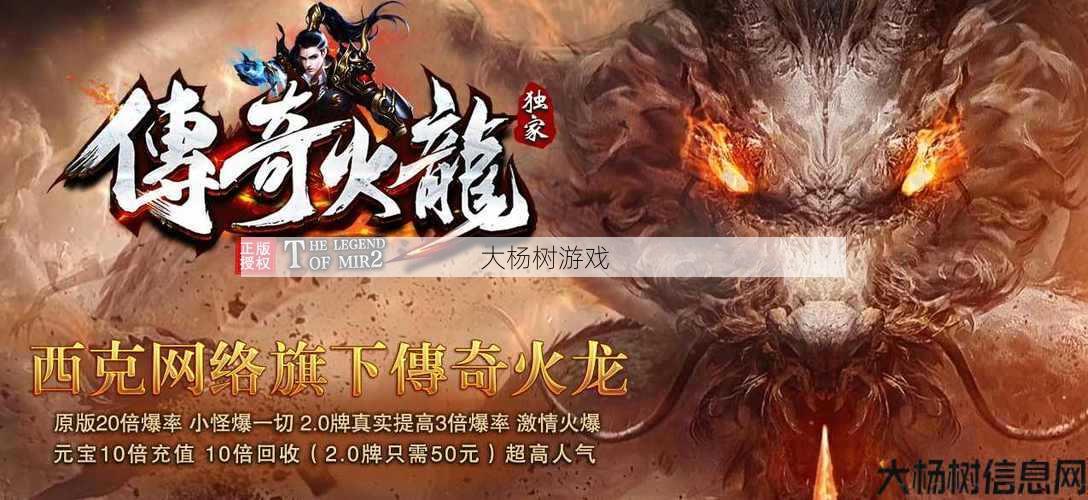 传奇永恒三职业火龙传奇三职业火龙：传奇重生 第2张