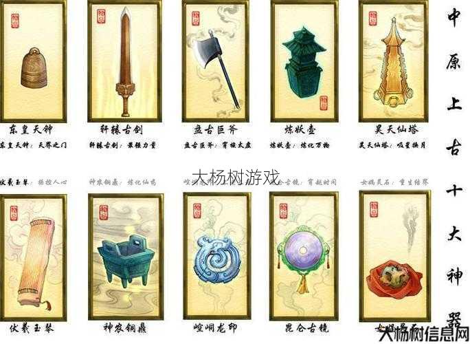 上古神器大全名称，一览超强全面的上古神器 第2张