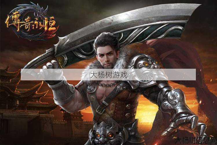 传奇永恒手机游戏职业强大，传奇永恒手机游戏最强职业