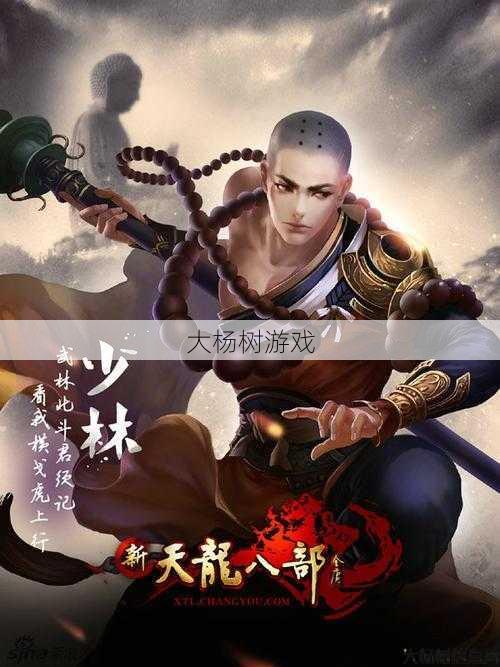 天龙八部新职业少林,少林门派新职业震撼!