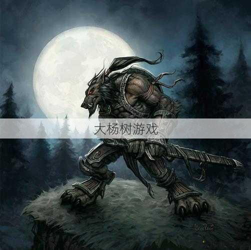 魔兽世界狼人有多少种职业，魔兽世界：狼人职业全分析！! 第2张