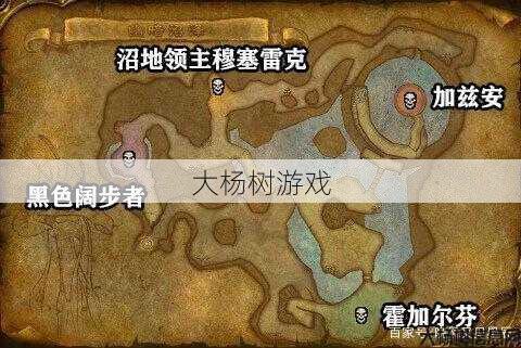 魔兽世界沼泽秘密策略,沼泽复制策略:探索魔兽世界的秘密! 第2张 魔兽世界沼泽秘密策略,沼泽复制策略:探索魔兽世界的秘密! 第2张