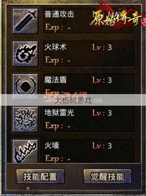 传奇法师技能数据图 高清重现技能神秘 第2张