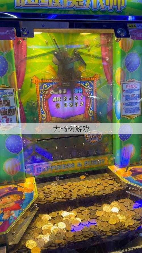 超级魔法师推币机免费 第2张