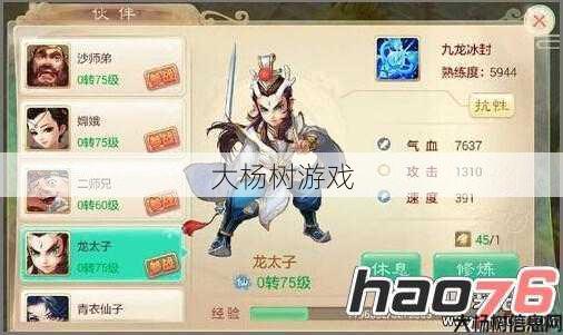 西游手游龙太子选哪个门派比较强？ 第2张