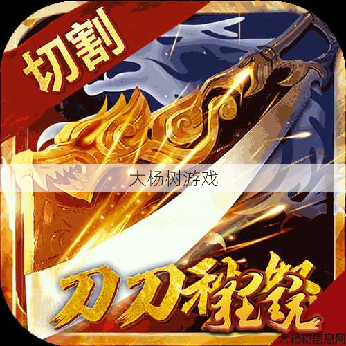 热血新开传奇私服完美计划,传奇职业切割辅助,高效传奇职业切割工具