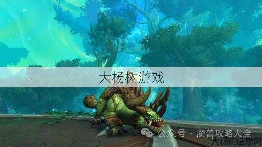 魔兽世界每周坐骑攻略,魔兽世界每周坐骑攻略!! 第1张 魔兽世界每周坐骑攻略,魔兽世界每周坐骑攻略!! 第1张