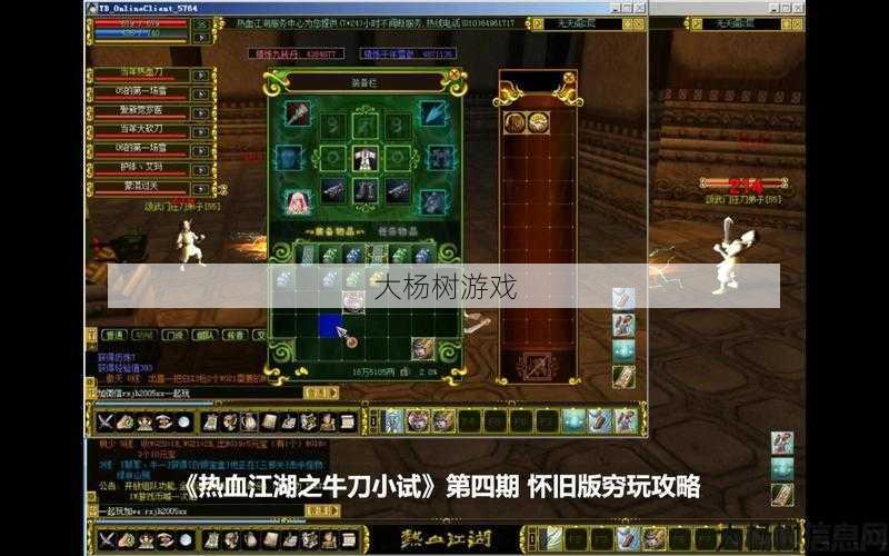 穷玩热血江湖 第2张