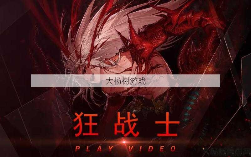 最新dnf公益服发布网深度评测_dnf狂战图片高清壁纸大全 第1张