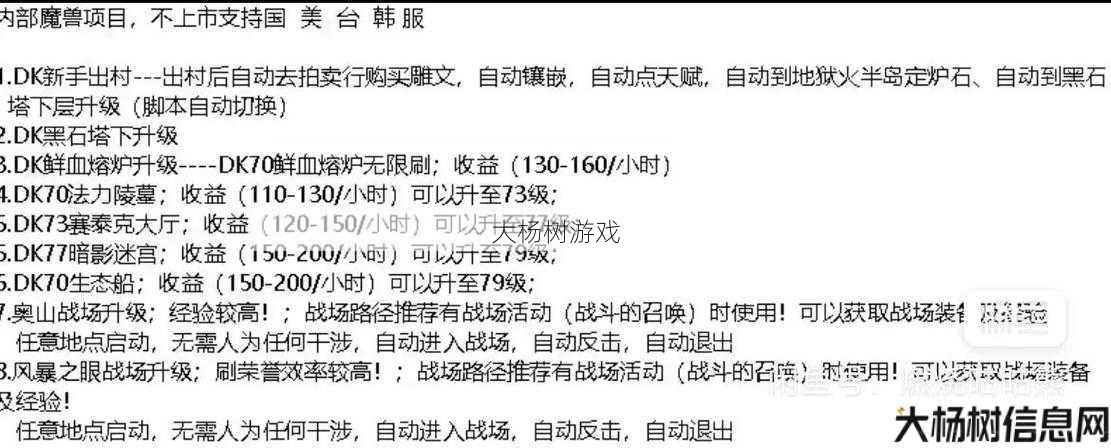 魔兽私服发布网_魔兽世界WKL各职业操作，魔兽世界WKL职业操作策略！ 第2张