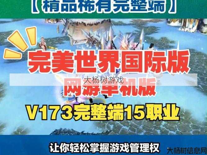 新开完美世界私服冒险之路_最新版本的完美国际妖兽攻略,让你轻松击败所有妖兽 第1张 新开完美世界私服冒险之路_最新版本的完美国际妖兽攻略,让你轻松击败所有妖兽 第1张