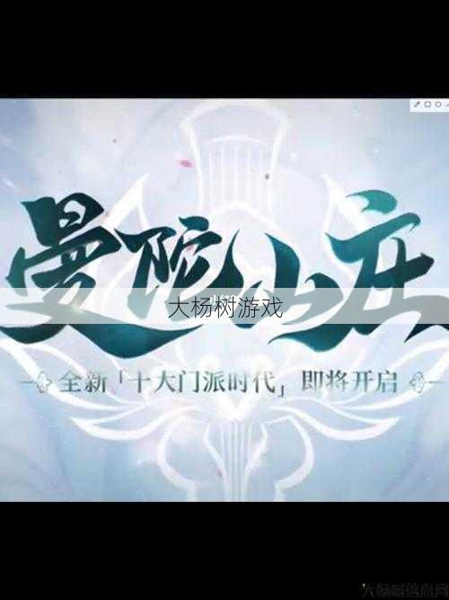 天龙八部新职业曼陀山庄，天龙八部新门派登场 第2张