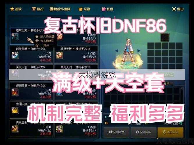最新dnf公益服发布网指南_重塑大枪天空套装，提升属性攻略 第2张