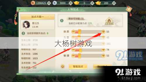 梦幻逍遥角色点分配技巧 第2张