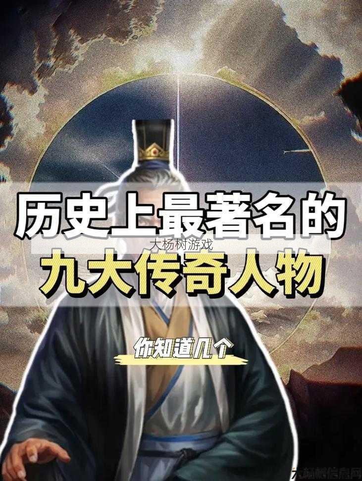 传奇名人的名字