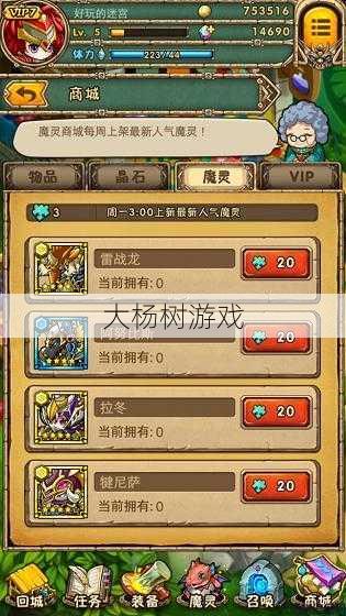 魔域手游魔灵塔三层攻略详细介绍 第2张