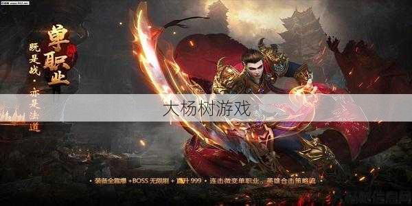 传奇sf来到最强的职业——最强的职业应战传奇游戏