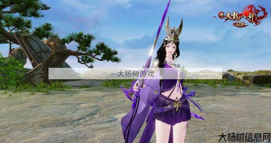 新职业公测天龙八部 第2张