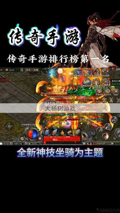 传奇手游高级职业排行榜，传奇手游高级职业实力排行榜 第2张