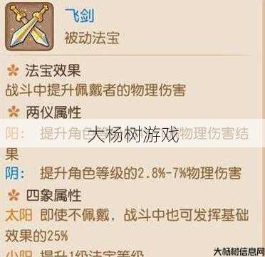 选择月宫法宝属性的技巧 第2张