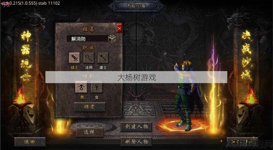 传奇外传职业好，推荐选择外传职业 第1张