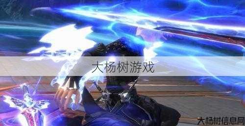 提高完美世界刺客的杀伤力