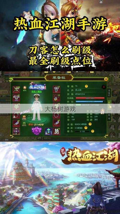 热血江湖私服发布网经验分享_重振刀客荣耀江湖网游 第1张