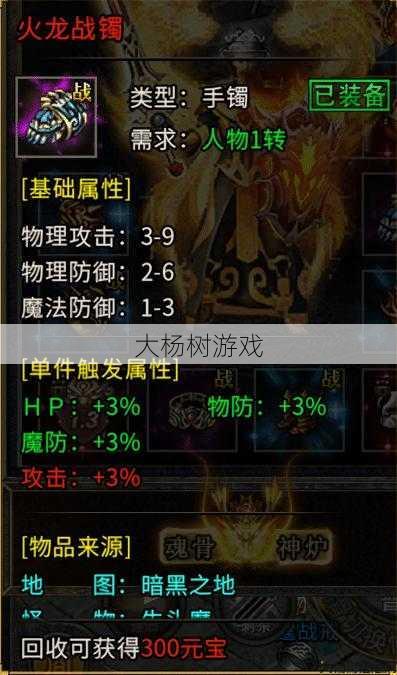 高级武器强化技能，让你的热血传奇道士装备超强！ 第2张