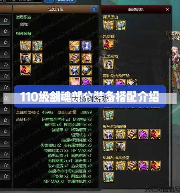 选择地下城剑魂110级毕业装备策略 第1张