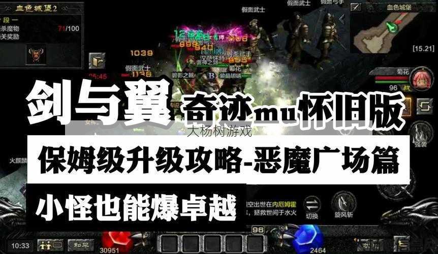 最新奇迹MU私服小白必知_最终召唤战争：掌握技能选择的关键 第2张