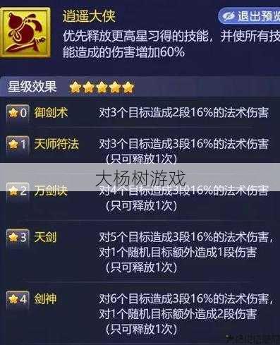 获得梦幻逍遥技能的方法 第1张