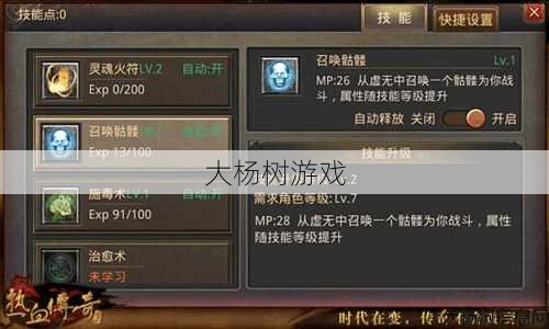 全面分析道士技能 第2张