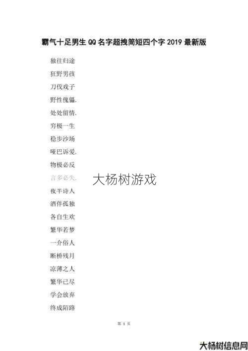 传奇名字男大全霸气十足四个字