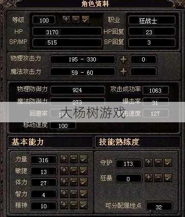 玩奇迹MU战士必备攻略！ 第2张