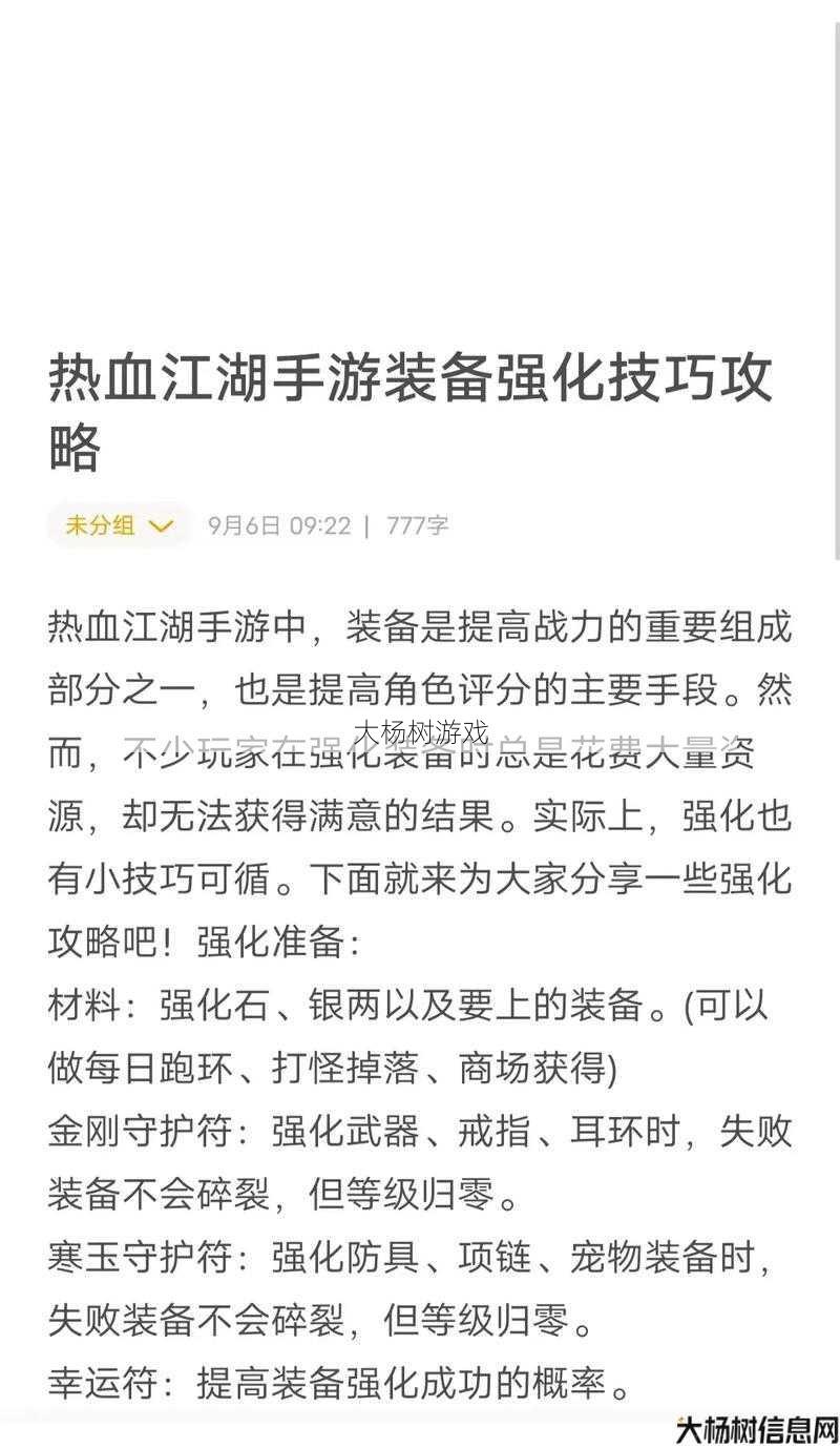 热血江湖贪玩版10级强化攻略 第2张