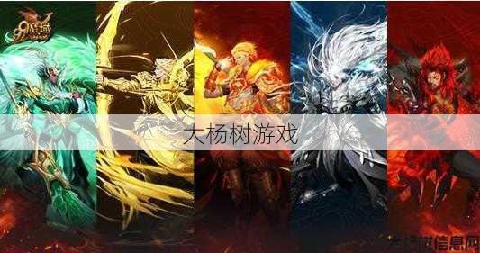 魔域五虎攻略:动画版图解 第2张
