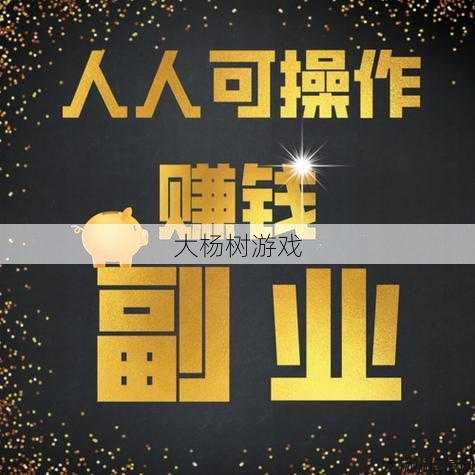 逍遥三界如何轻松赚钱？？ 第2张