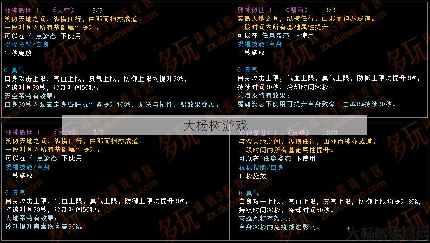 最新诛仙三代技能表 第1张 最新诛仙三代技能表 第1张