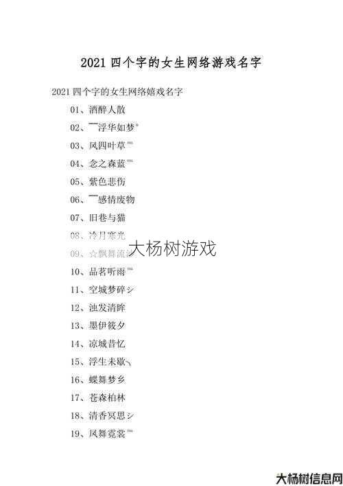 传奇女王霸气昵称四字