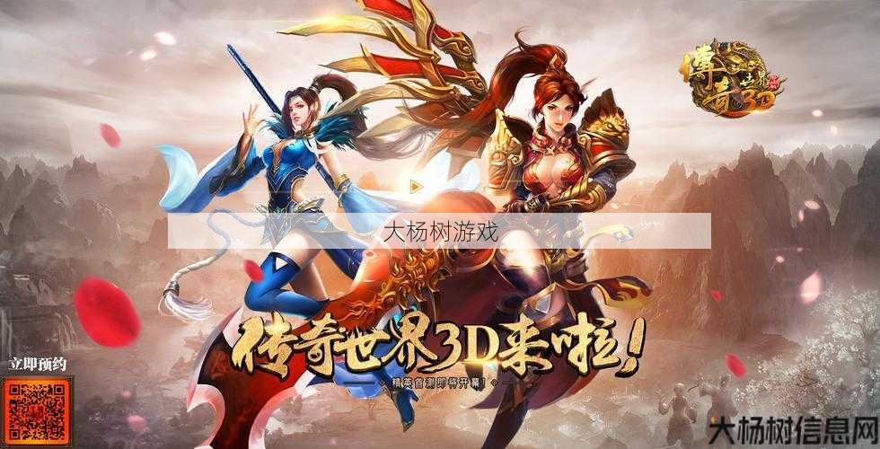 重塑经典 首款3D传世手游重磅来袭! 第2张 重塑经典 首款3D传世手游重磅来袭! 第2张