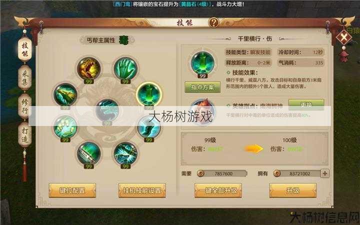 天龙八部手游：掌握丐帮武学诀窍 第1张