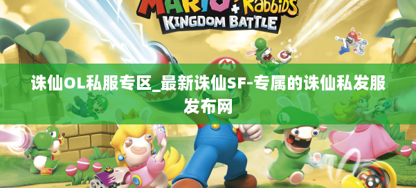 诛仙OL私服专区_最新诛仙SF-专属的诛仙私发服发布网 第1张 诛仙OL私服专区_最新诛仙SF-专属的诛仙私发服发布网 第1张